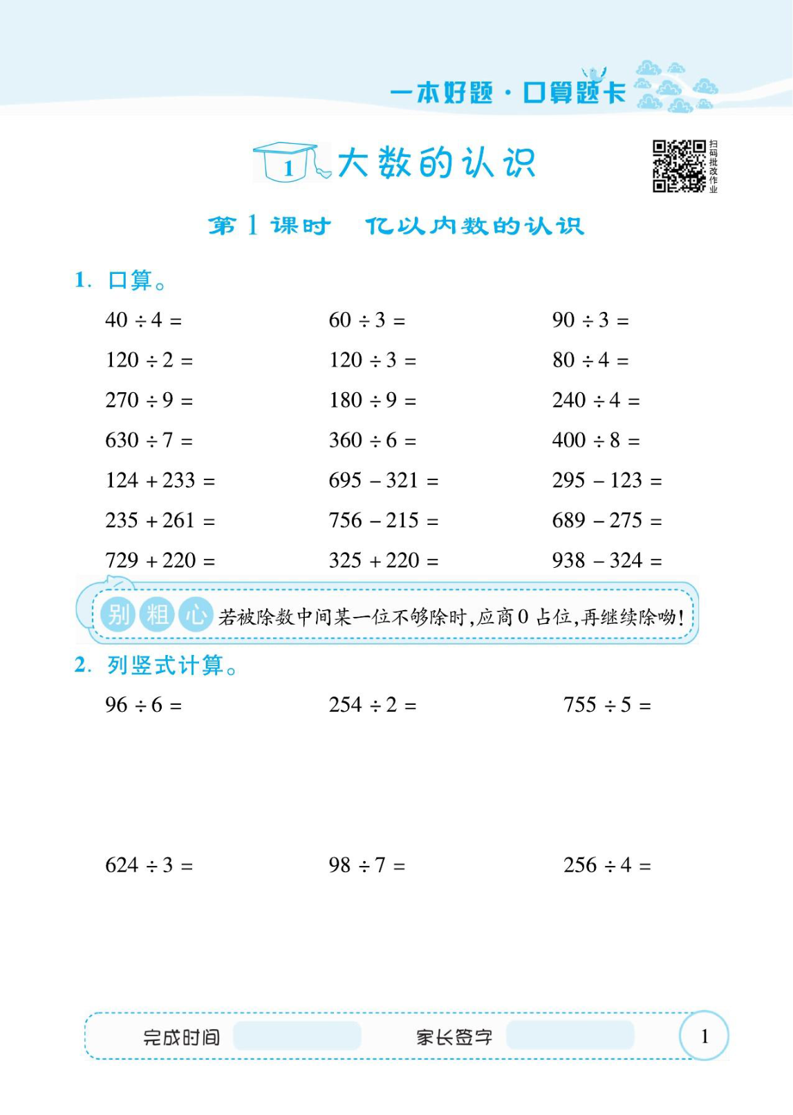 人教数学四年级上册口算题卡资料预览第 3 页