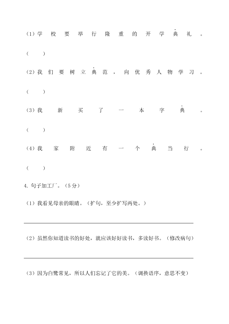 五年级语文第一学期期末模拟题(十)资料预览第 2 页
