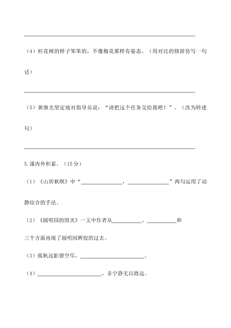 五年级语文第一学期期末模拟题(十)资料预览第 3 页