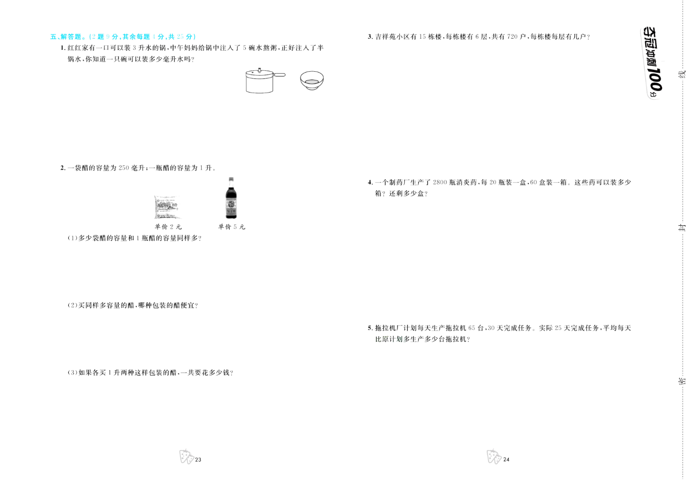 四年级上册数学冀教版第一次月考资料预览第 2 页