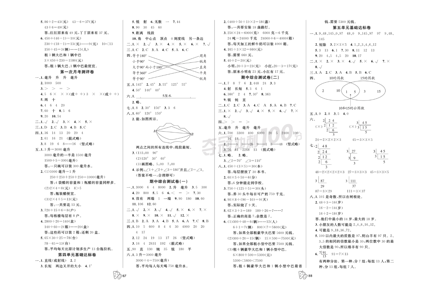 四年级上册数学冀教版第一次月考资料预览第 3 页