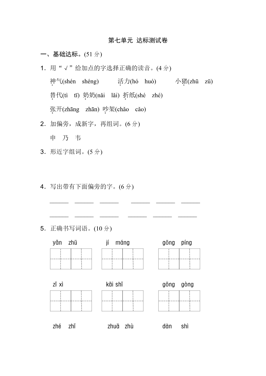 第七单元B卷及参考答案资料预览第 1 页