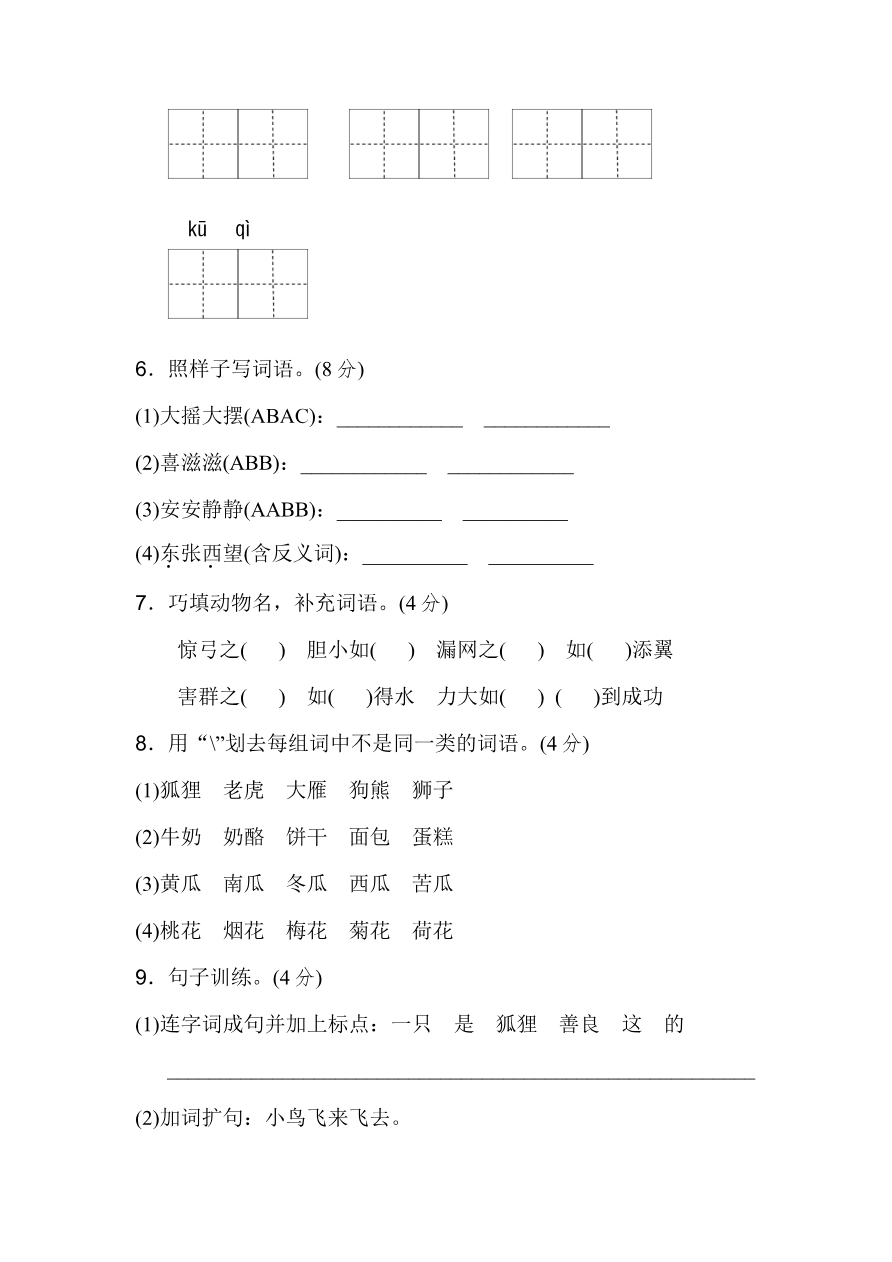 第七单元B卷及参考答案资料预览第 2 页