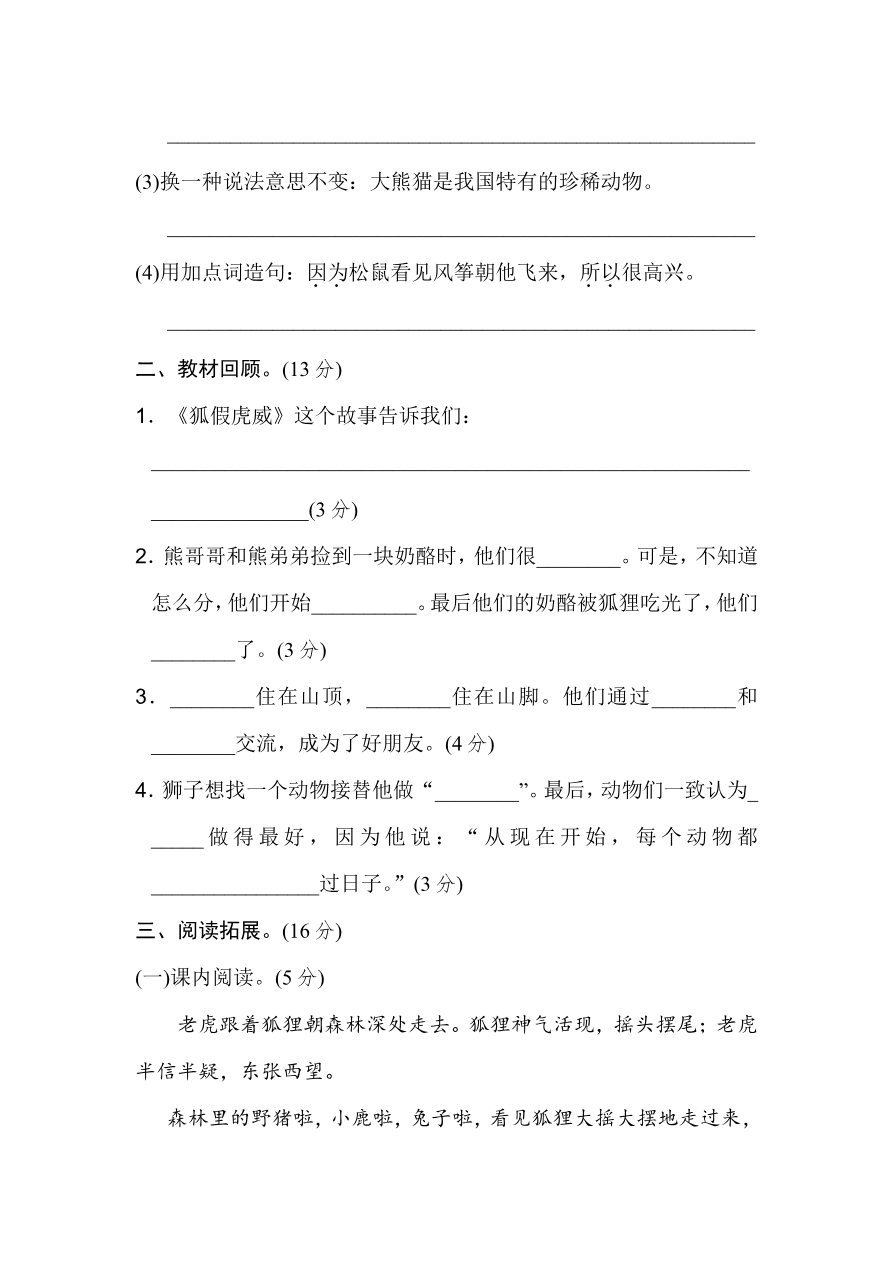 第七单元B卷及参考答案资料预览第 3 页