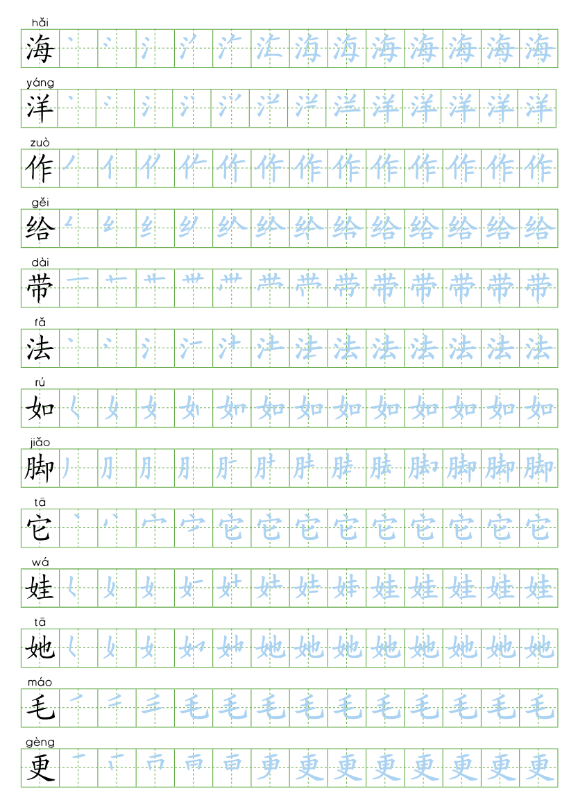 部编版二年级语文上全册生字笔顺描红字帖资料预览第 2 页