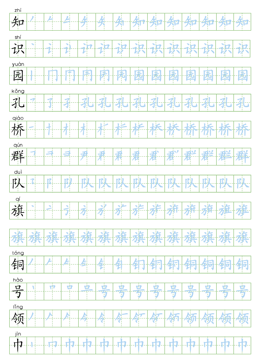 部编版二年级语文上全册生字笔顺描红字帖资料预览第 3 页
