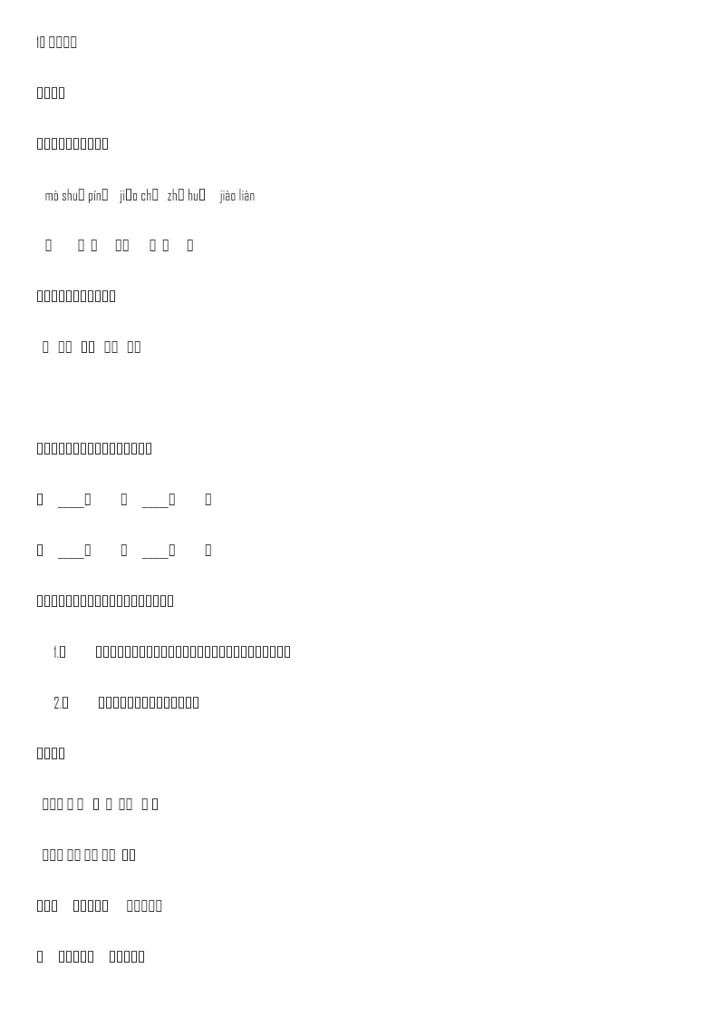 四年级下册下课时练习(一课一练含答案)第一单元-10 绿课时练资料预览第 1 页