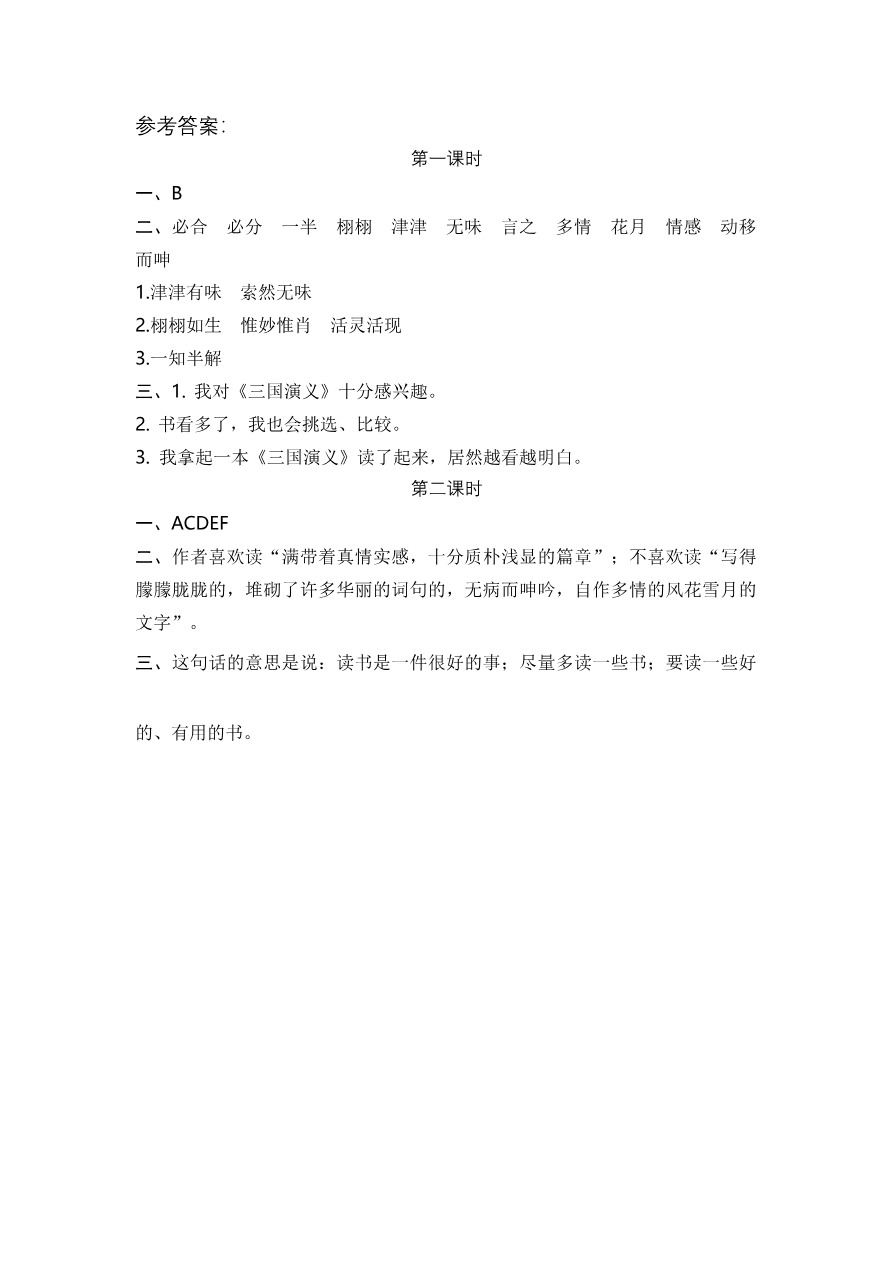 25 忆读书 课时练资料预览第 3 页