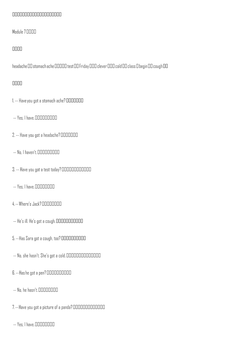 外研版(一起点)英语三年级上册Module7知识点资料预览第 1 页