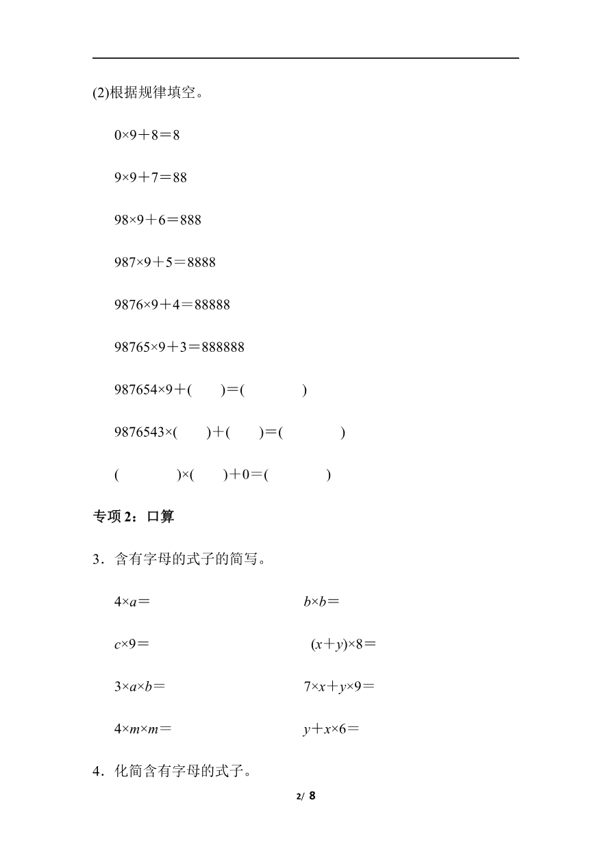青岛版数学四下题型突破卷3 计算题资料预览第 2 页