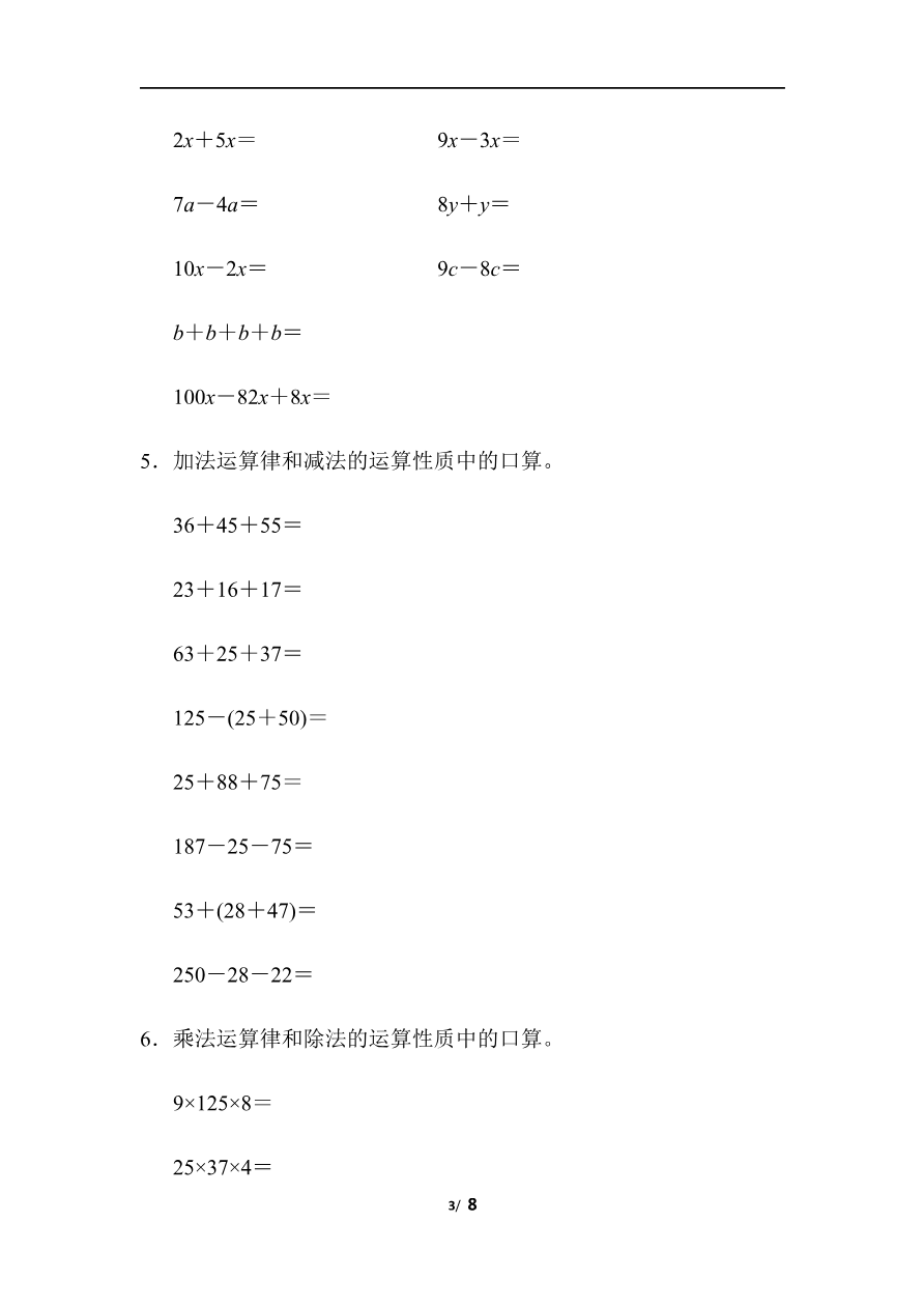 青岛版数学四下题型突破卷3 计算题资料预览第 3 页