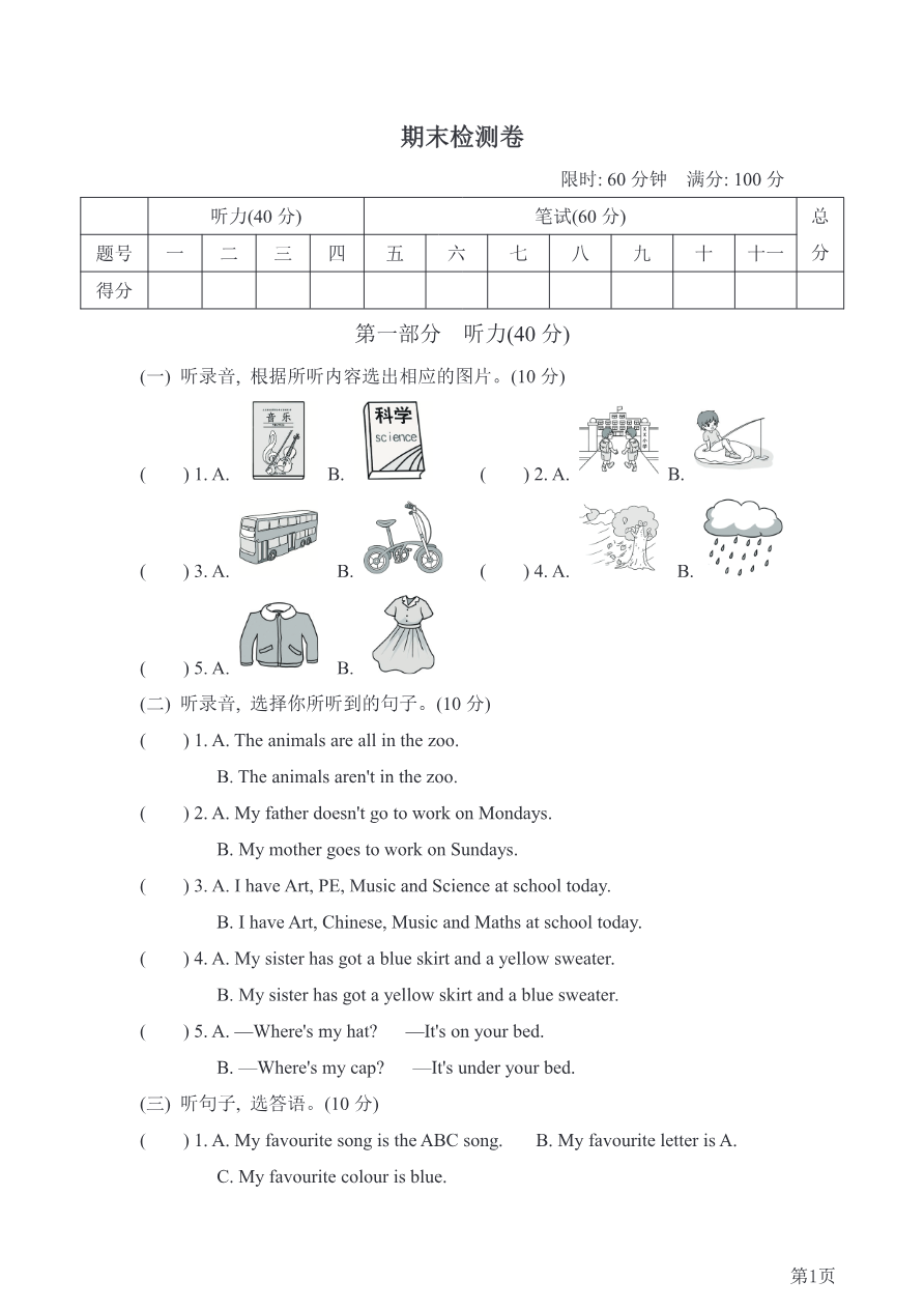三年级下册英语外研版期末测试卷6(含答案)资料预览第 1 页
