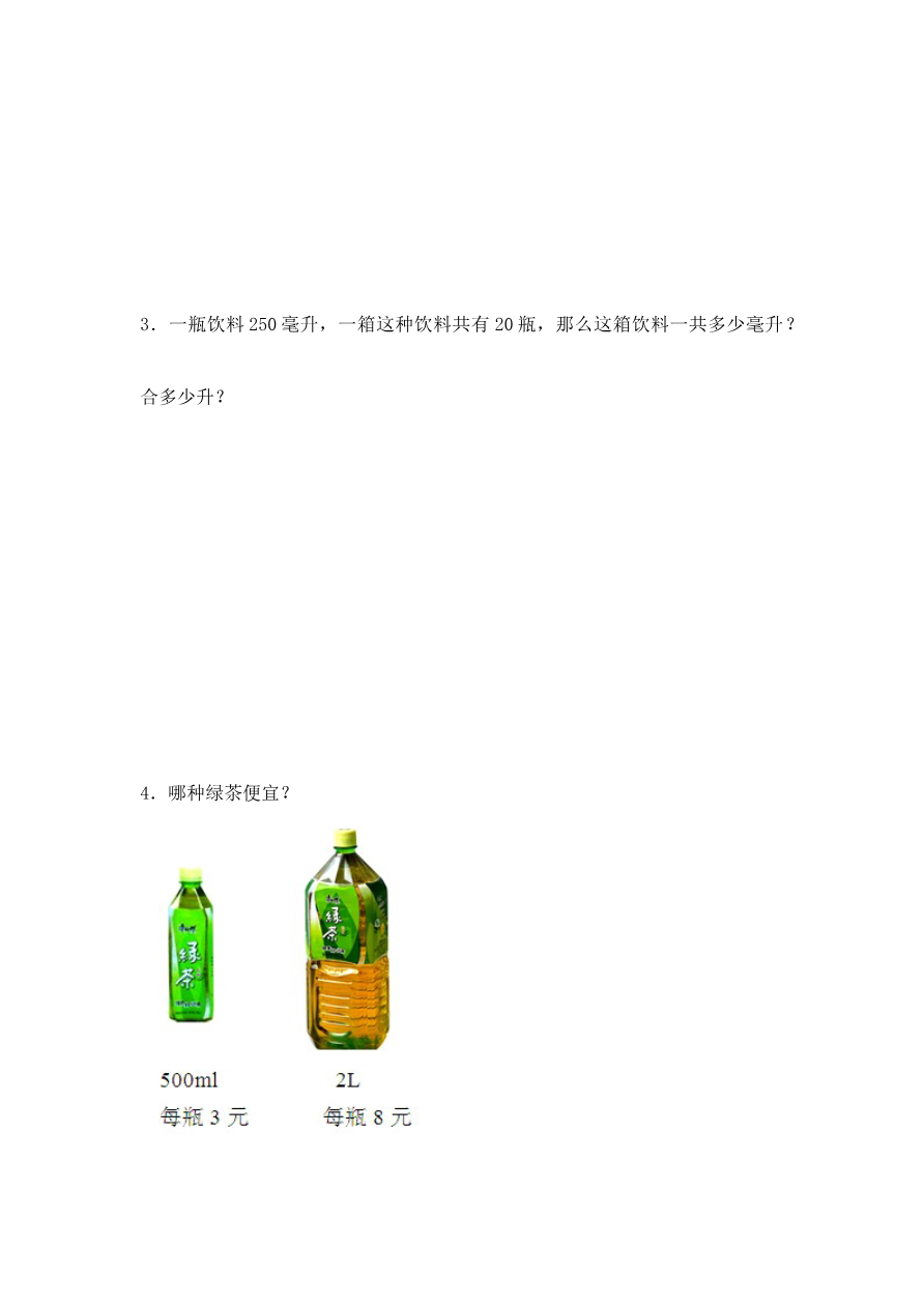 四年级上册数学一课一练-1.升和毫升(3)-苏教版资料预览第 2 页