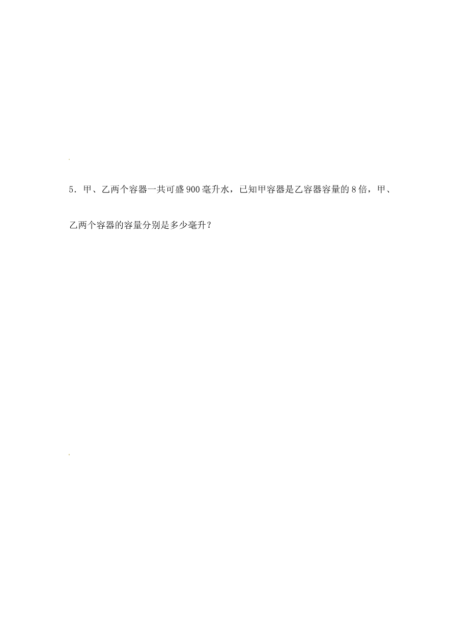 四年级上册数学一课一练-1.升和毫升(3)-苏教版资料预览第 3 页