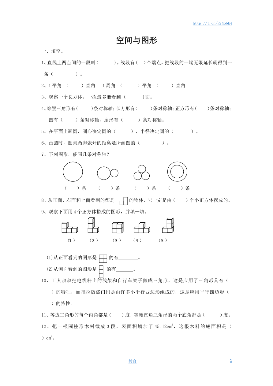 通用版数学六年级下册总复习专题:空间与图形1 含答案资料预览第 1 页