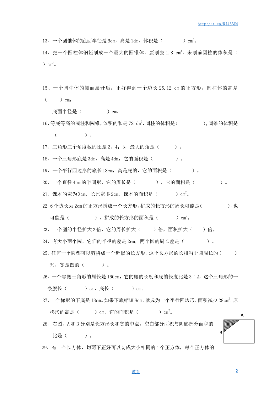 通用版数学六年级下册总复习专题:空间与图形1 含答案资料预览第 2 页