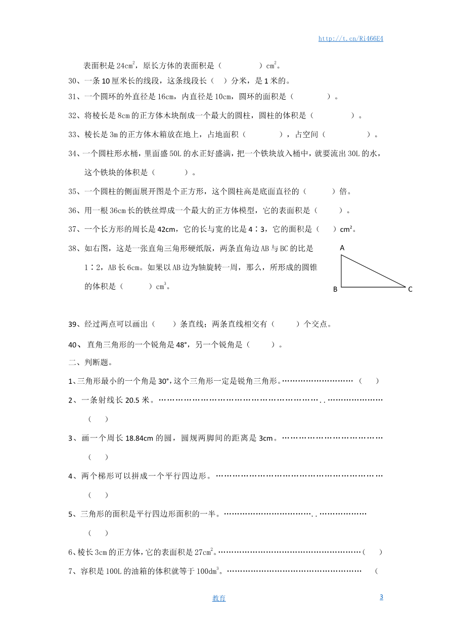 通用版数学六年级下册总复习专题:空间与图形1 含答案资料预览第 3 页
