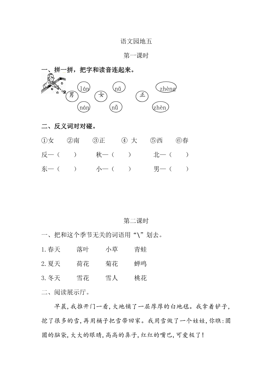 语文园地五 课时练资料预览第 1 页