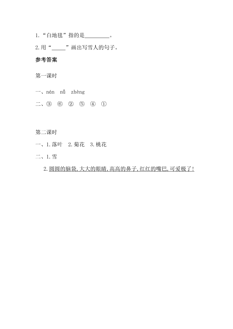 语文园地五 课时练资料预览第 2 页