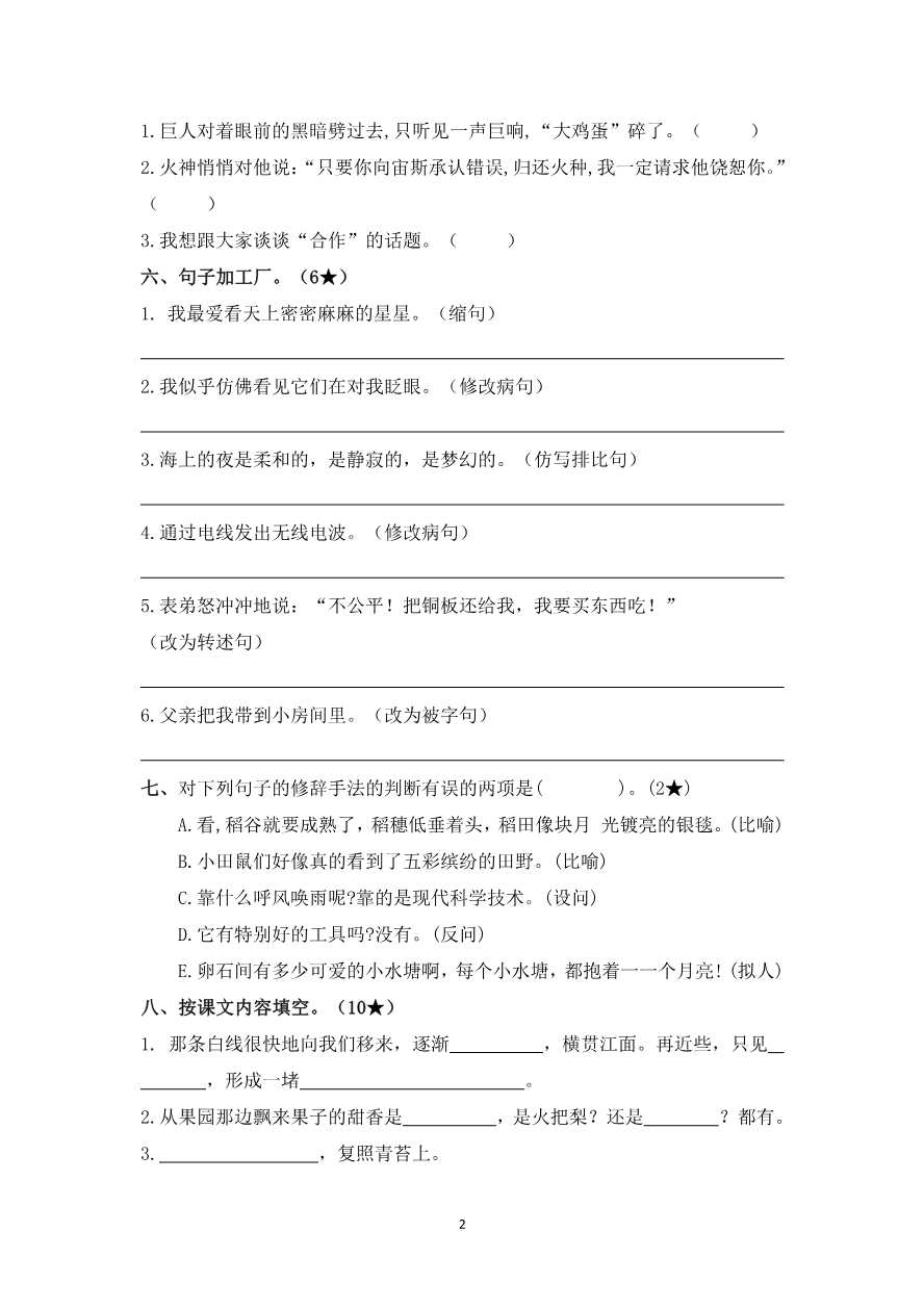 部编版语文四年级(上)期中测试卷4(含答案)资料预览第 2 页
