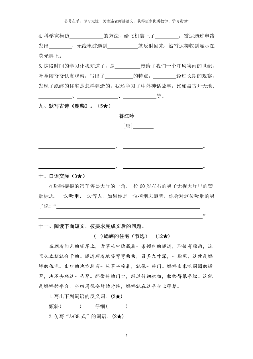 部编版语文四年级(上)期中测试卷4(含答案)资料预览第 3 页