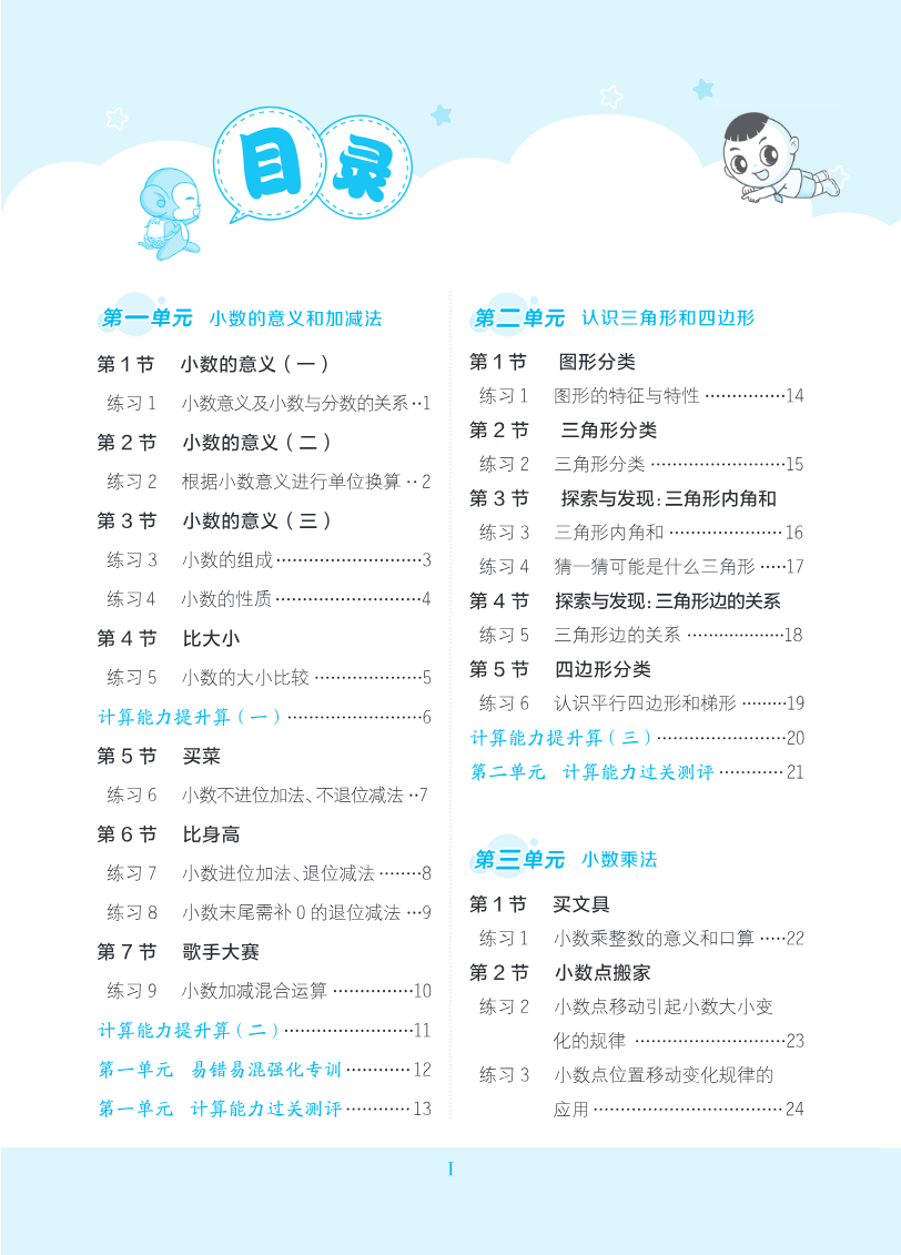 24春 星级口算天天练 四年级数学下(BS版)资料预览第 2 页