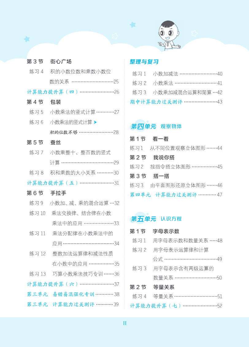 24春 星级口算天天练 四年级数学下(BS版)资料预览第 3 页