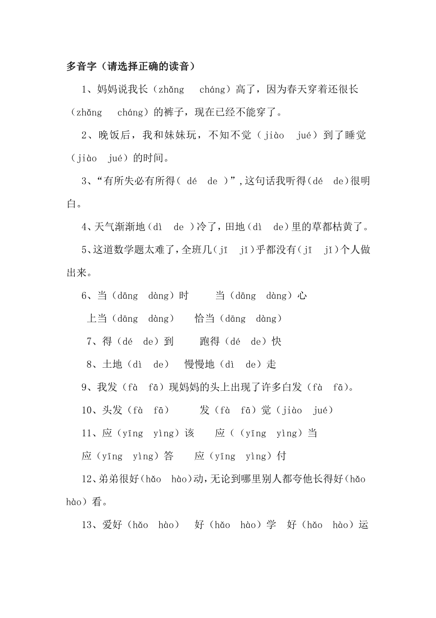 多音字练习资料预览第 1 页