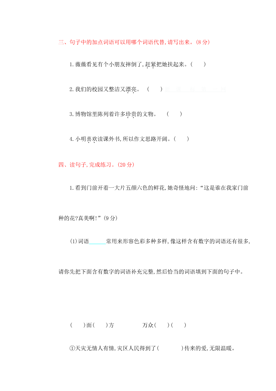 期中测试卷(二)资料预览第 2 页