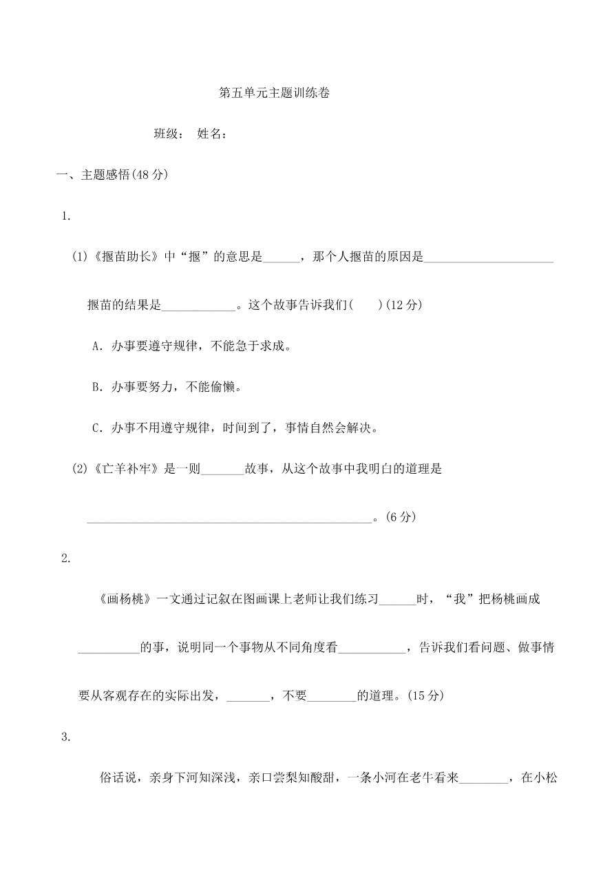 第五单元主题阅读理解训练卷资料预览第 1 页