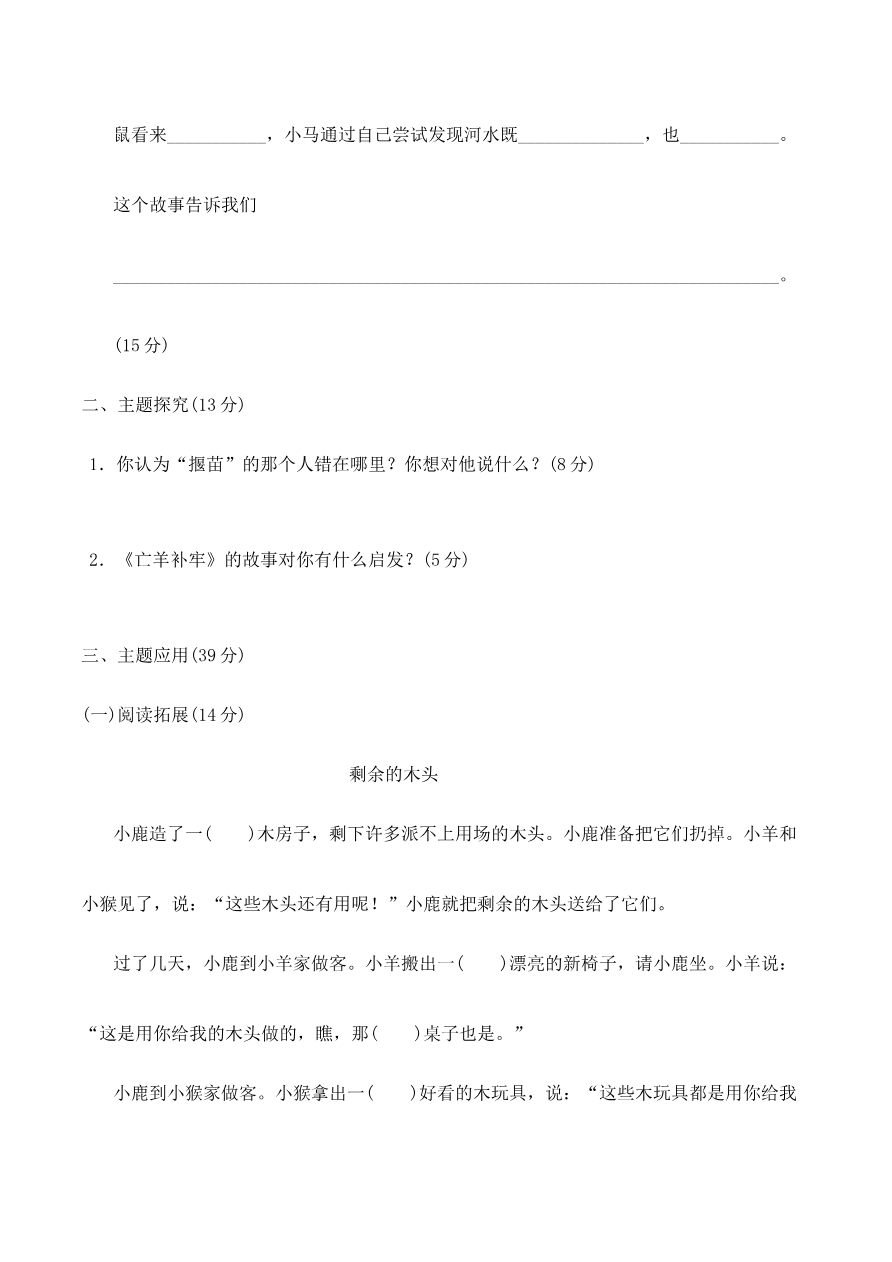 第五单元主题阅读理解训练卷资料预览第 2 页