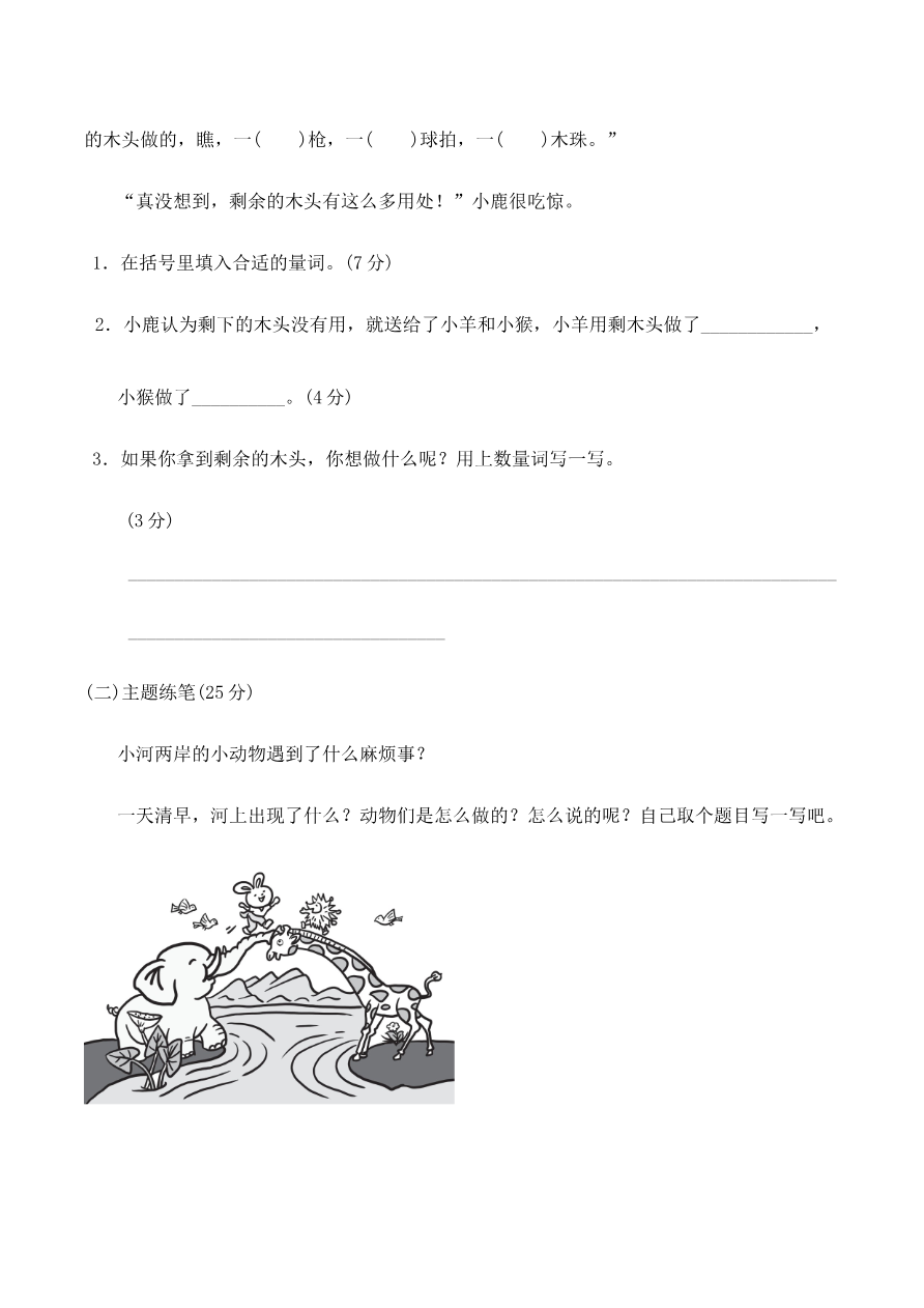 第五单元主题阅读理解训练卷资料预览第 3 页