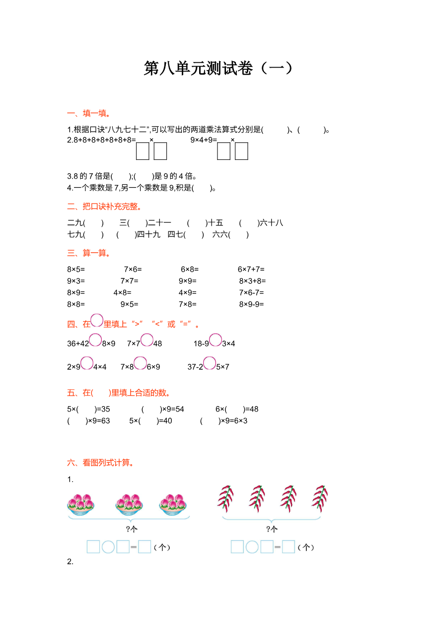 第八单元测试卷(一)资料预览第 1 页