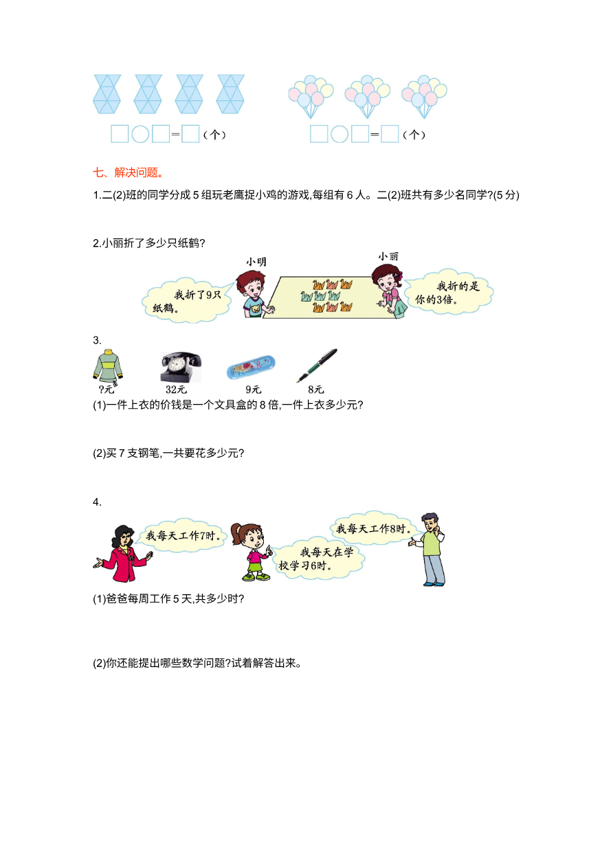 第八单元测试卷(一)资料预览第 2 页