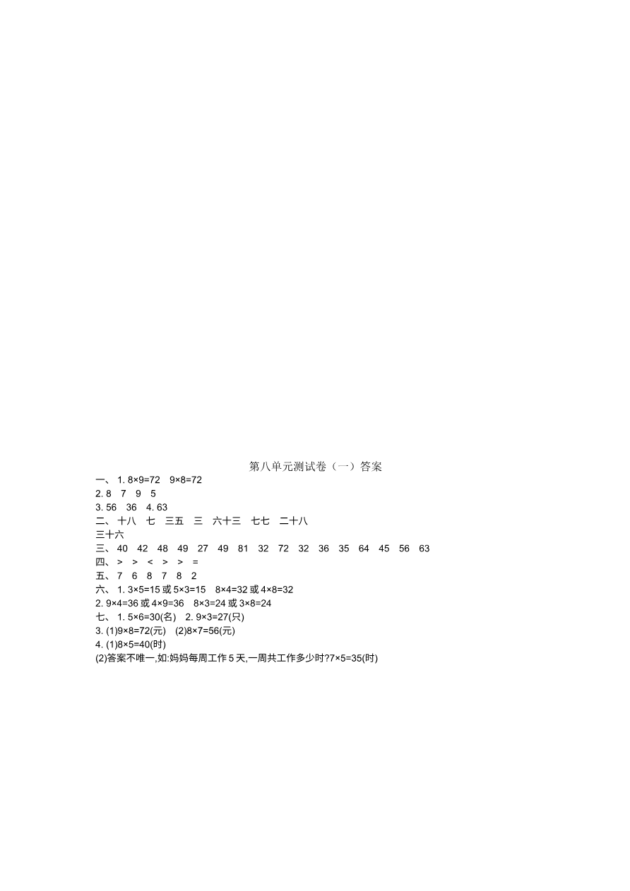 第八单元测试卷(一)资料预览第 3 页