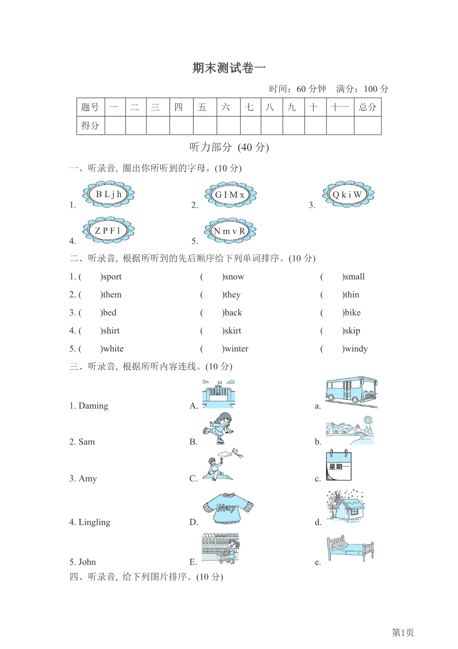 三年级下册英语外研版期末测试卷5(含答案)资料预览第 1 页