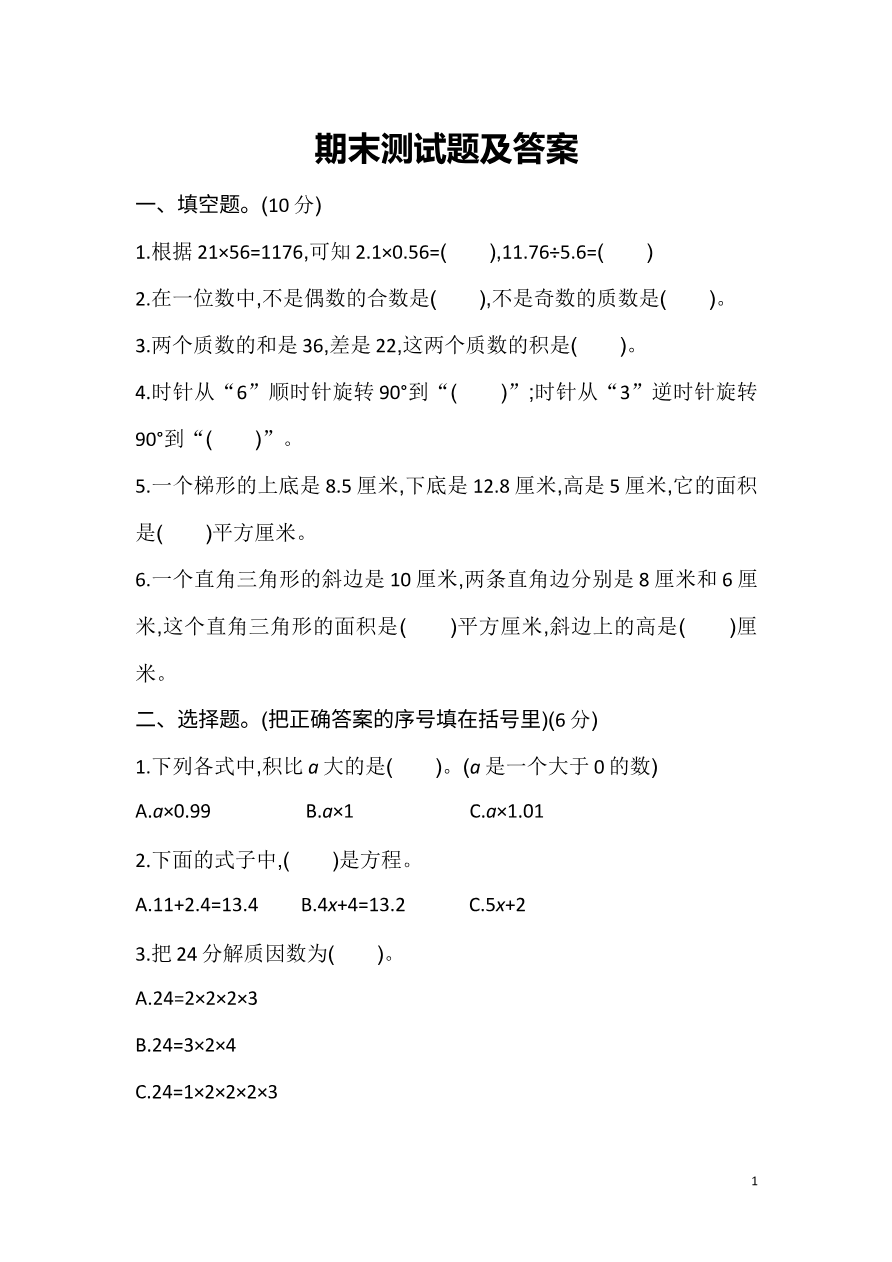 期末测试题资料预览第 1 页