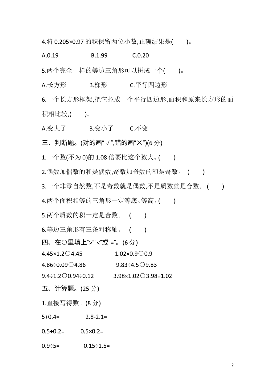 期末测试题资料预览第 2 页
