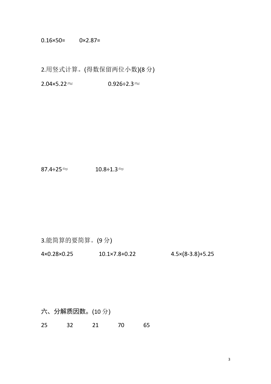 期末测试题资料预览第 3 页
