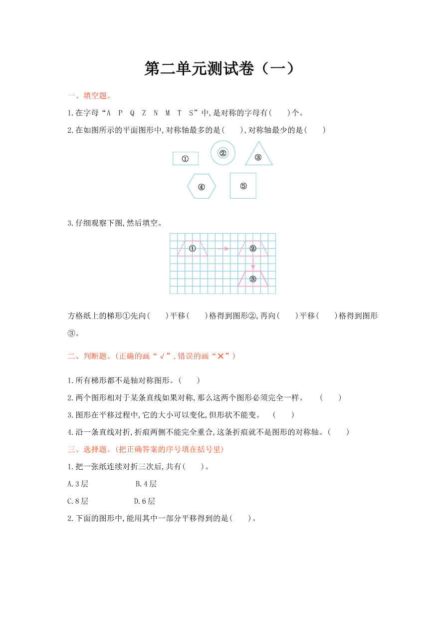 第二单元测试卷(一)资料预览第 1 页