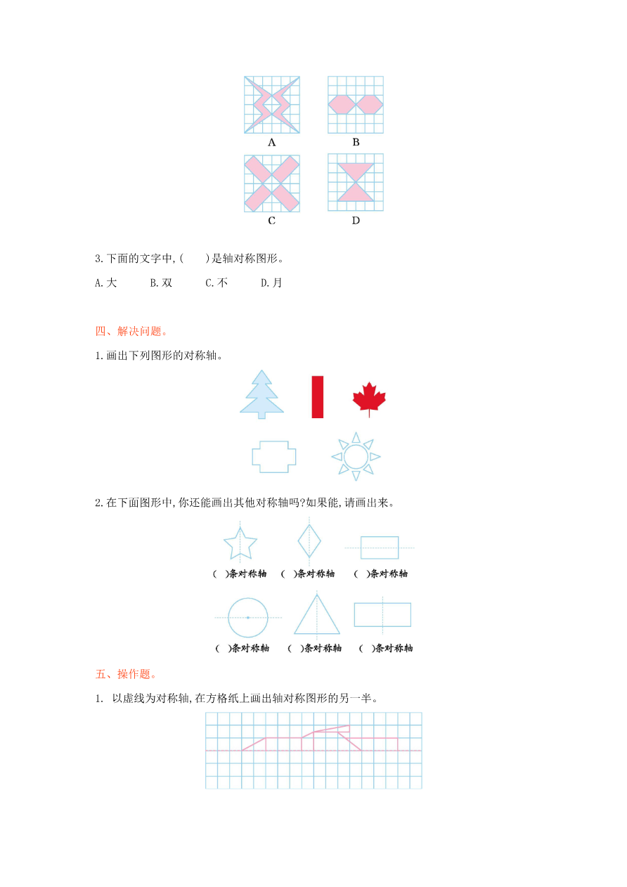 第二单元测试卷(一)资料预览第 2 页