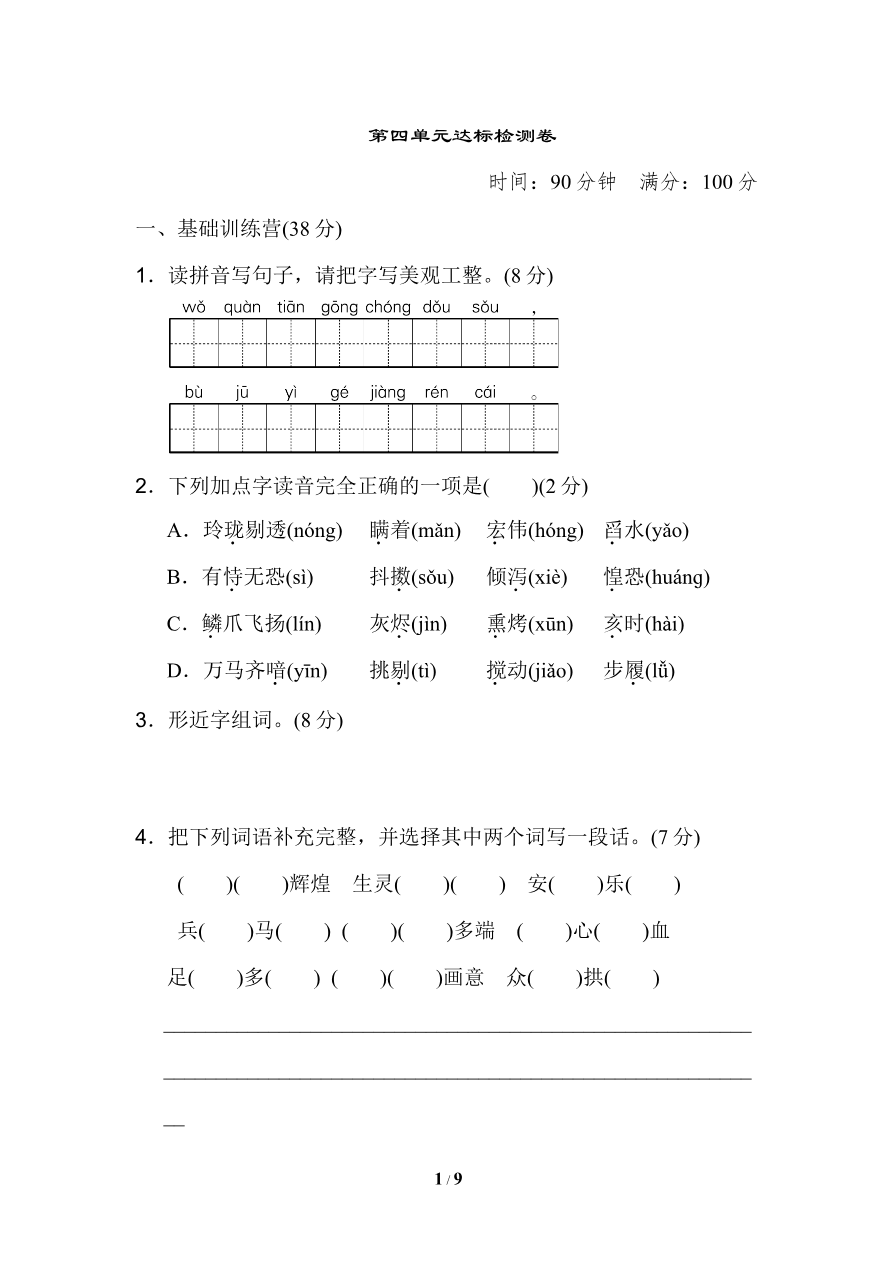 第四单元 达标检测卷(一)资料预览第 1 页