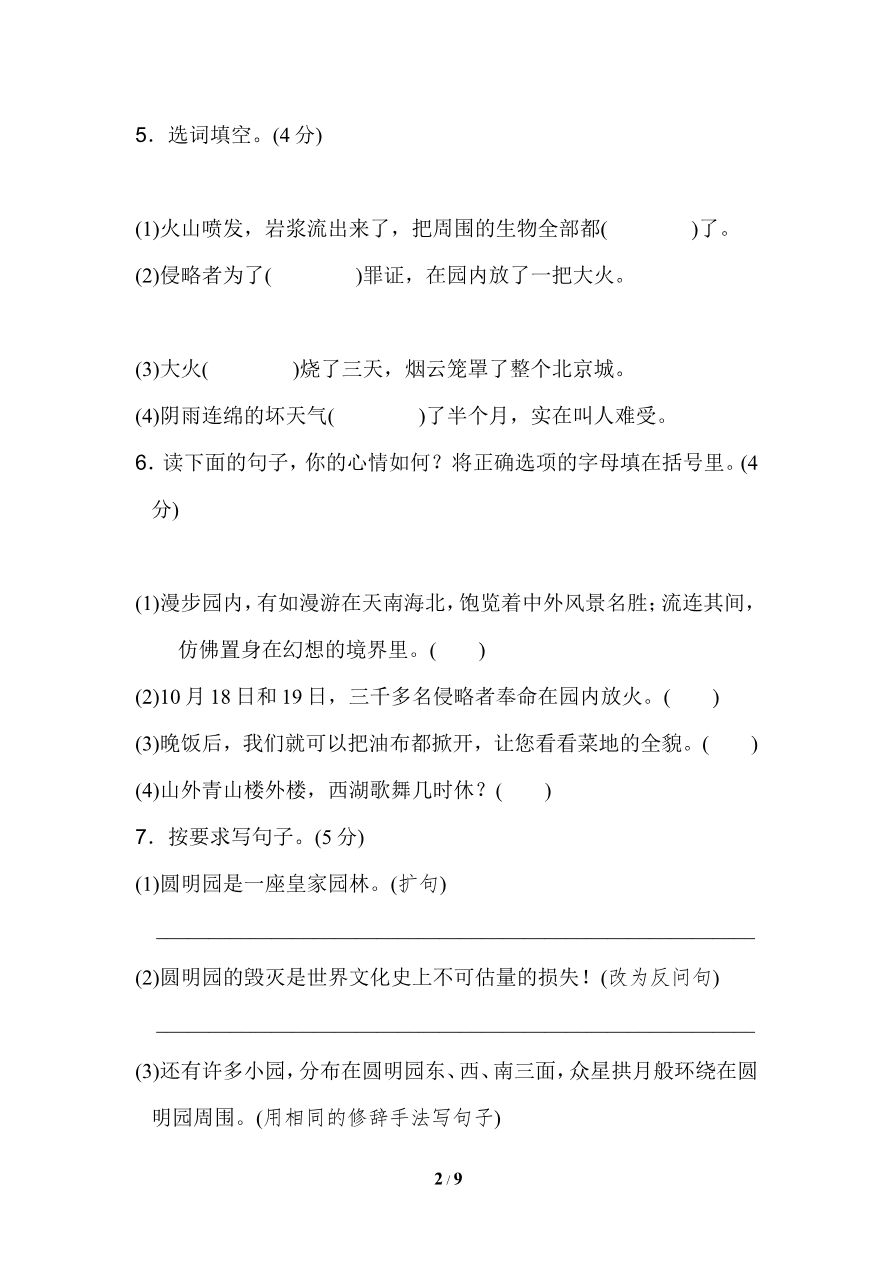 第四单元 达标检测卷(一)资料预览第 2 页