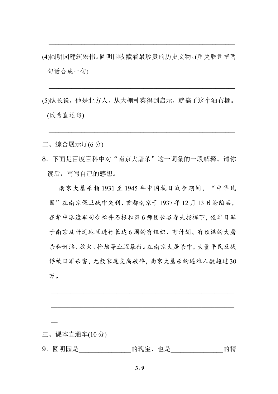 第四单元 达标检测卷(一)资料预览第 3 页