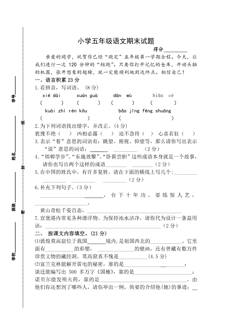 【部编版】小学五年级上册语文期末试题含答案资料预览第 1 页