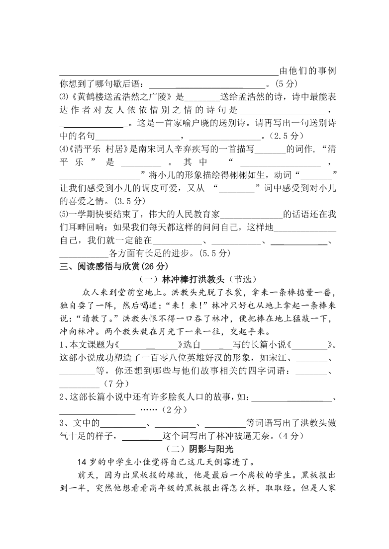 【部编版】小学五年级上册语文期末试题含答案资料预览第 2 页