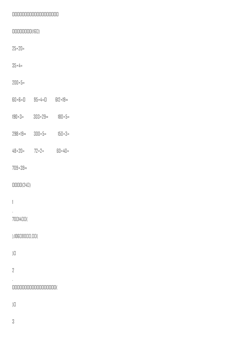 北师大版四年级数学上册第3单元测试卷含答案资料预览第 1 页