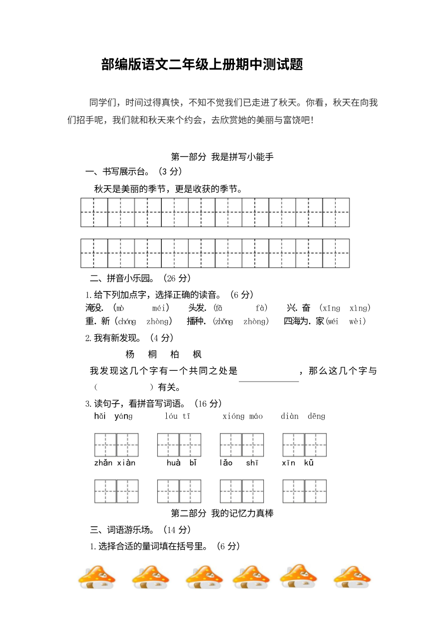 部编版语文二年级(上)期中测试卷19(含答案)资料预览第 1 页