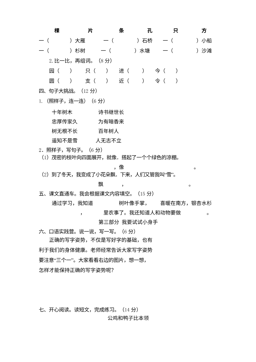 部编版语文二年级(上)期中测试卷19(含答案)资料预览第 2 页