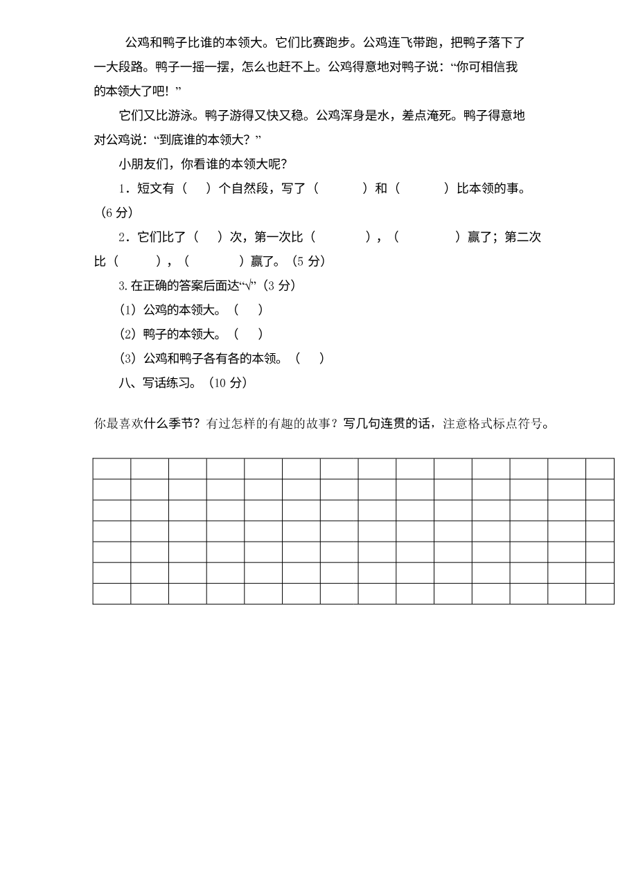 部编版语文二年级(上)期中测试卷19(含答案)资料预览第 3 页